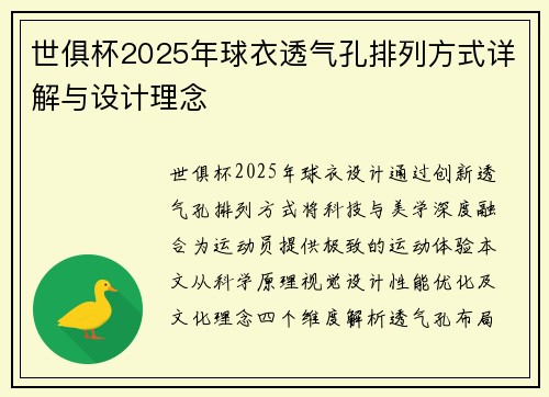 世俱杯2025年球衣透气孔排列方式详解与设计理念
